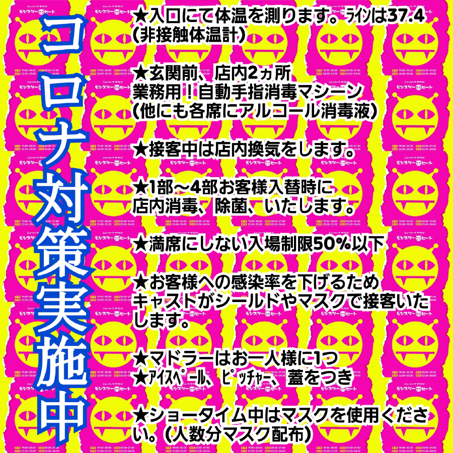 モンスターヒートGW