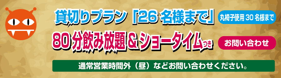 名古屋・錦のニューハーフラウンジ・モンスターヒート｜名古屋｜錦｜栄｜ニューハーフショー｜