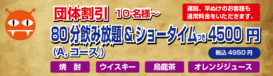 名古屋・錦のニューハーフラウンジ・モンスターヒート｜名古屋｜錦｜栄｜ニューハーフショー｜