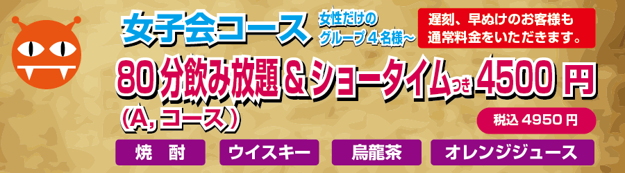 名古屋・錦のニューハーフラウンジ・モンスターヒート｜名古屋｜錦｜栄｜ニューハーフショー｜