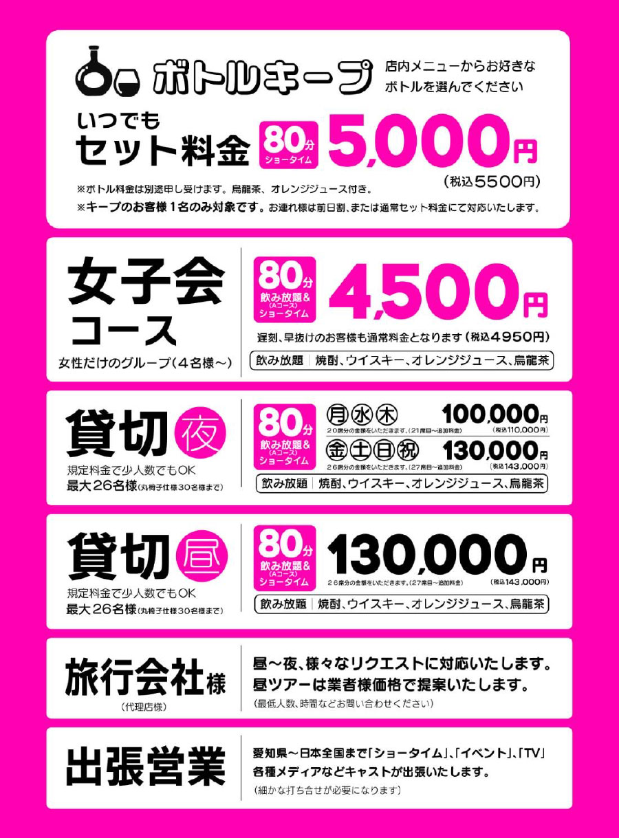 名古屋・錦のニューハーフラウンジ・モンスターヒート｜名古屋｜錦｜栄｜ニューハーフショー｜