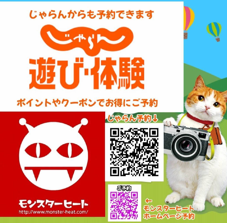 モンスターヒートGW