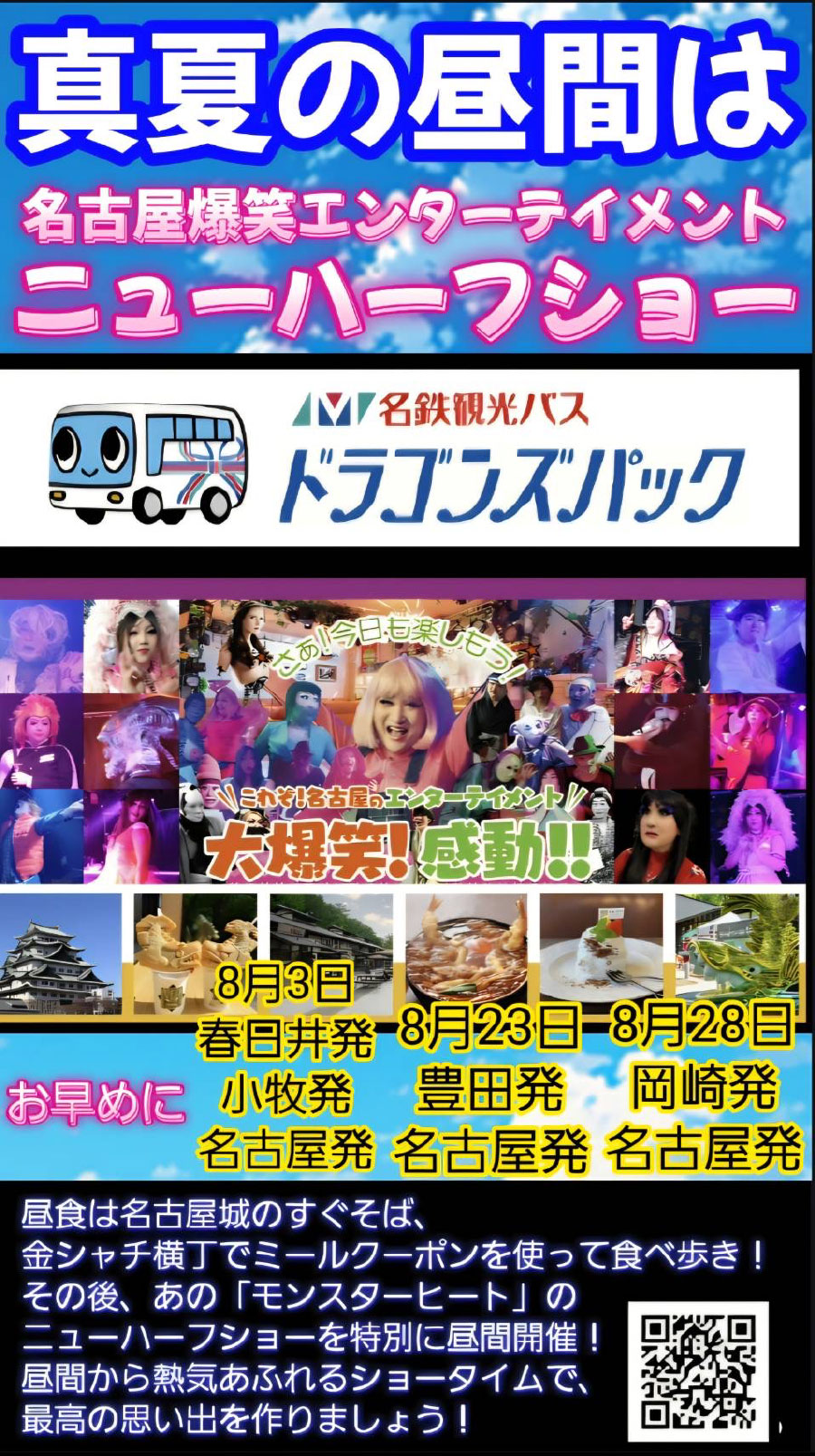 モンスターヒートGW
