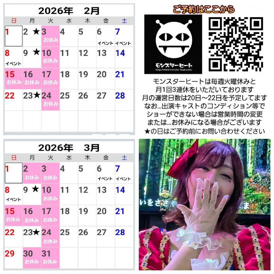 モンスターヒートGW