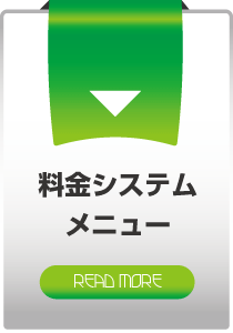 名古屋・錦のニューハーフラウンジ・モンスターヒート｜名古屋｜錦｜栄｜ニューハーフショー｜料金システム、メニュー